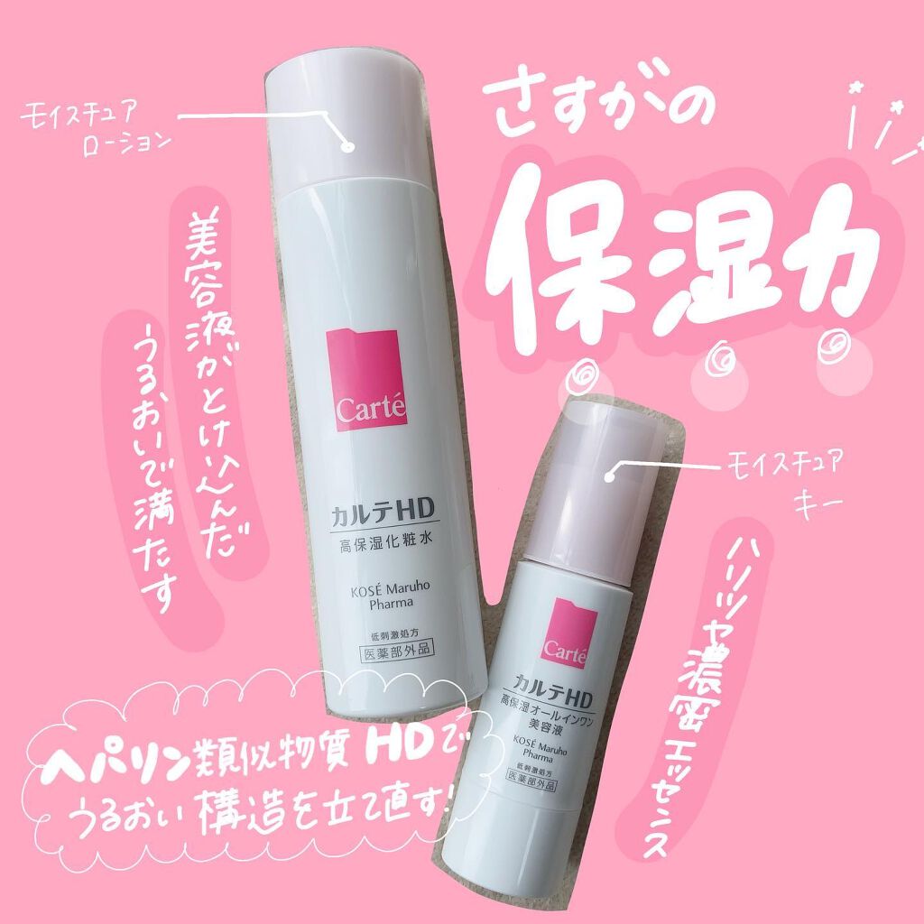 モイスチュア ローション/カルテHD/化粧水を使ったクチコミ（1枚目）