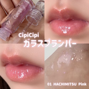 ガラスプランパー/CipiCipi/リップグロスを使ったクチコミ（1枚目）