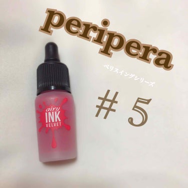 
peripera  インク ザ エアリー ベルベット ♯5

とにかくつけてる感がないです！そしてマット！香りはローズっぽい感じ、、

     発色 …  ◎
      (良すぎます！唇の中央から