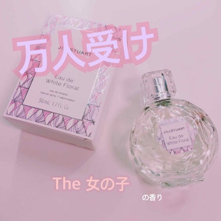 ジルスチュアート オード ホワイトフローラル/JILL STUART/香水(レディース)を使ったクチコミ(1枚目)