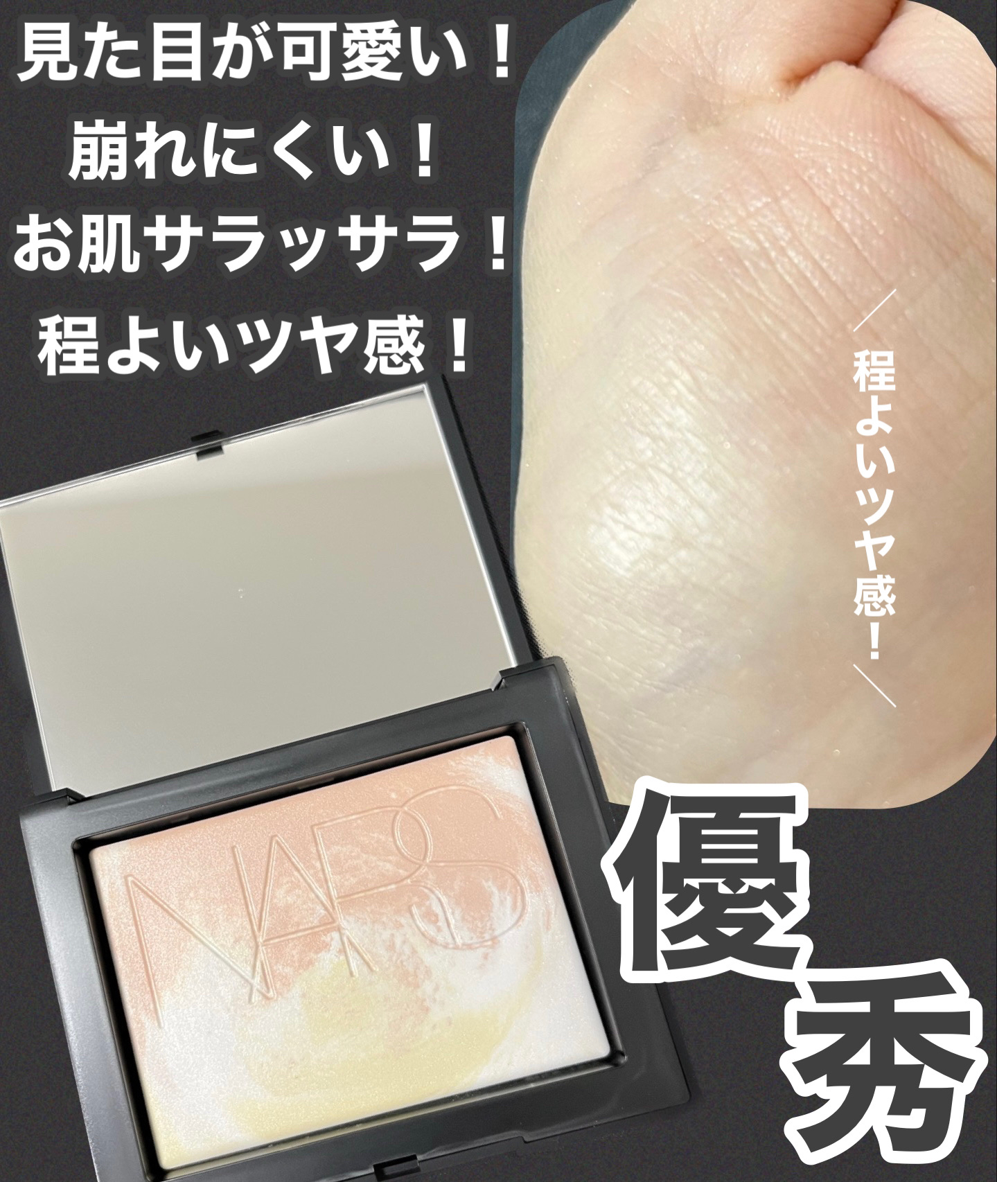 ライトリフレクティング プリズマティックパウダー/NARS/プレストパウダーを使ったクチコミ（2枚目）