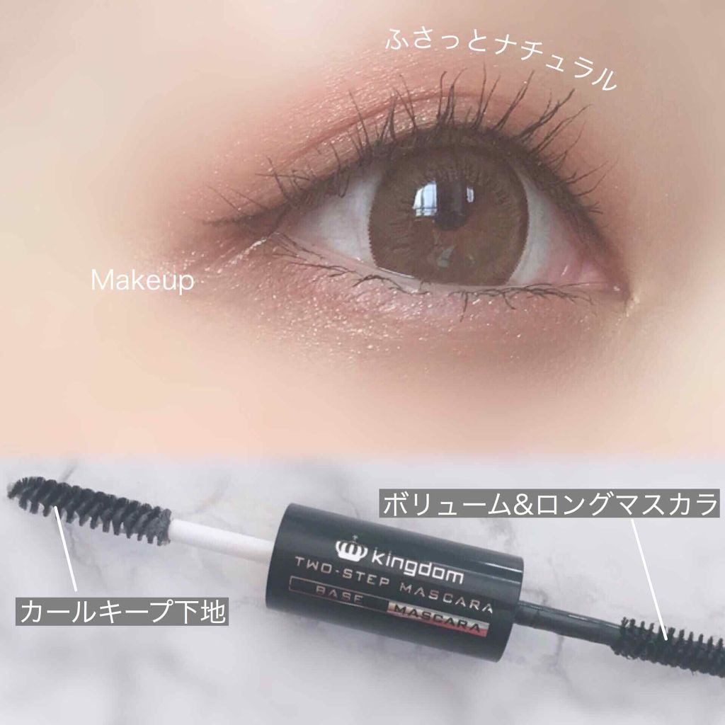 ツーステップマスカラWP/キングダム/マスカラを使ったクチコミ(3枚目)