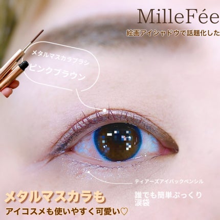 ティアーズアイバッグペンシル/MilleFée/ジェル・クリームアイシャドウを使ったクチコミ(1枚目)