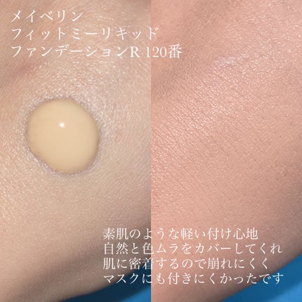 フィットミー コンシーラー/MAYBELLINE NEW YORK/リキッドコンシーラーを使ったクチコミ(4枚目)
