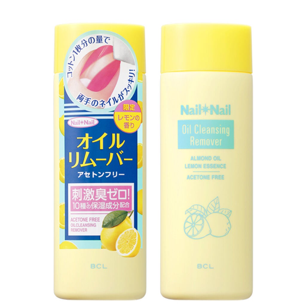 オイルクレンジング リムーバー レモンの香り ネイルネイル