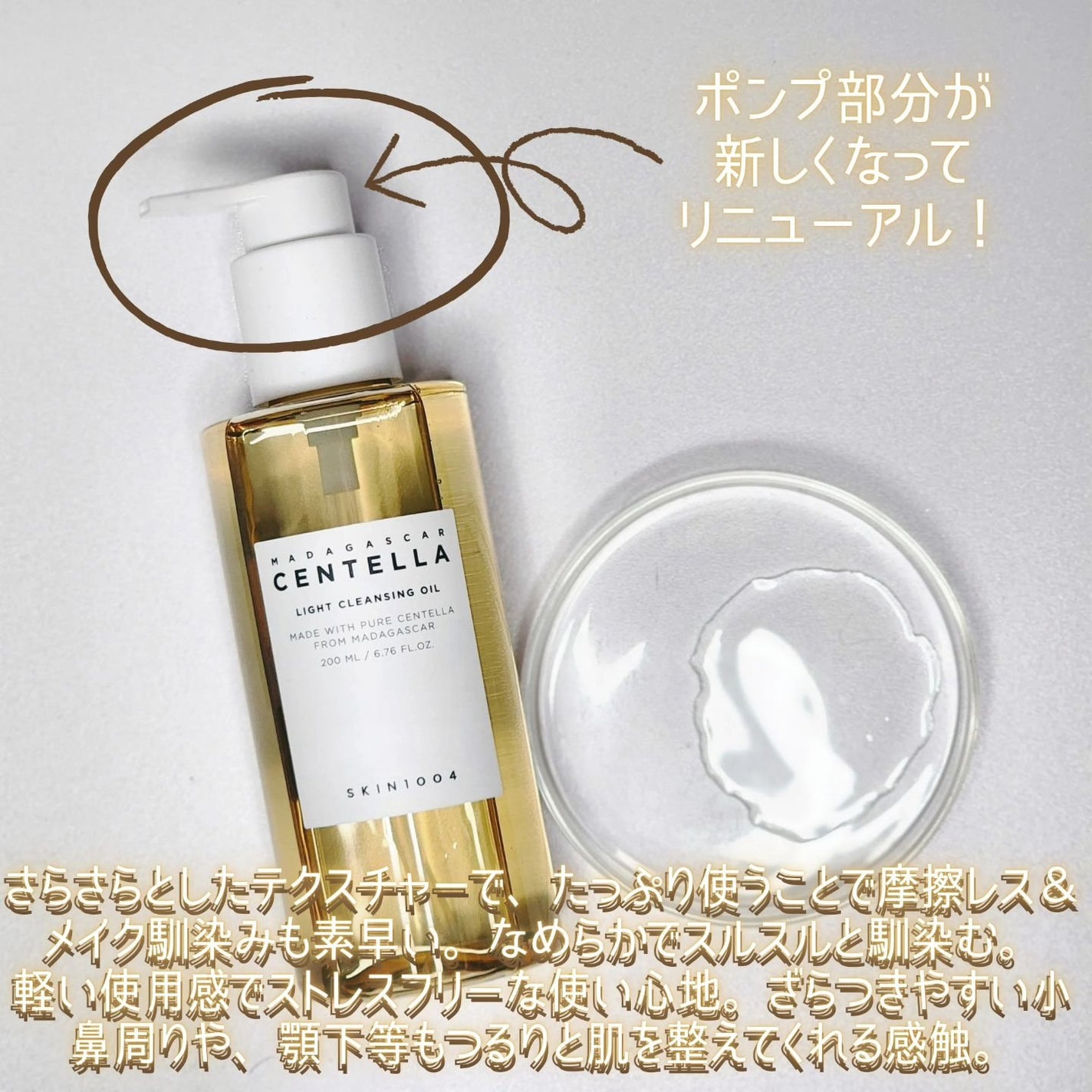 センテラ ライトクレンジングオイル/SKIN1004/オイルクレンジングを使ったクチコミ(3枚目)