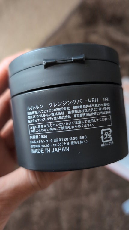 ルルルンクレンジング トーニングバーム CLEAR BLACK/ルルルン/クレンジングバームを使ったクチコミ(4枚目)