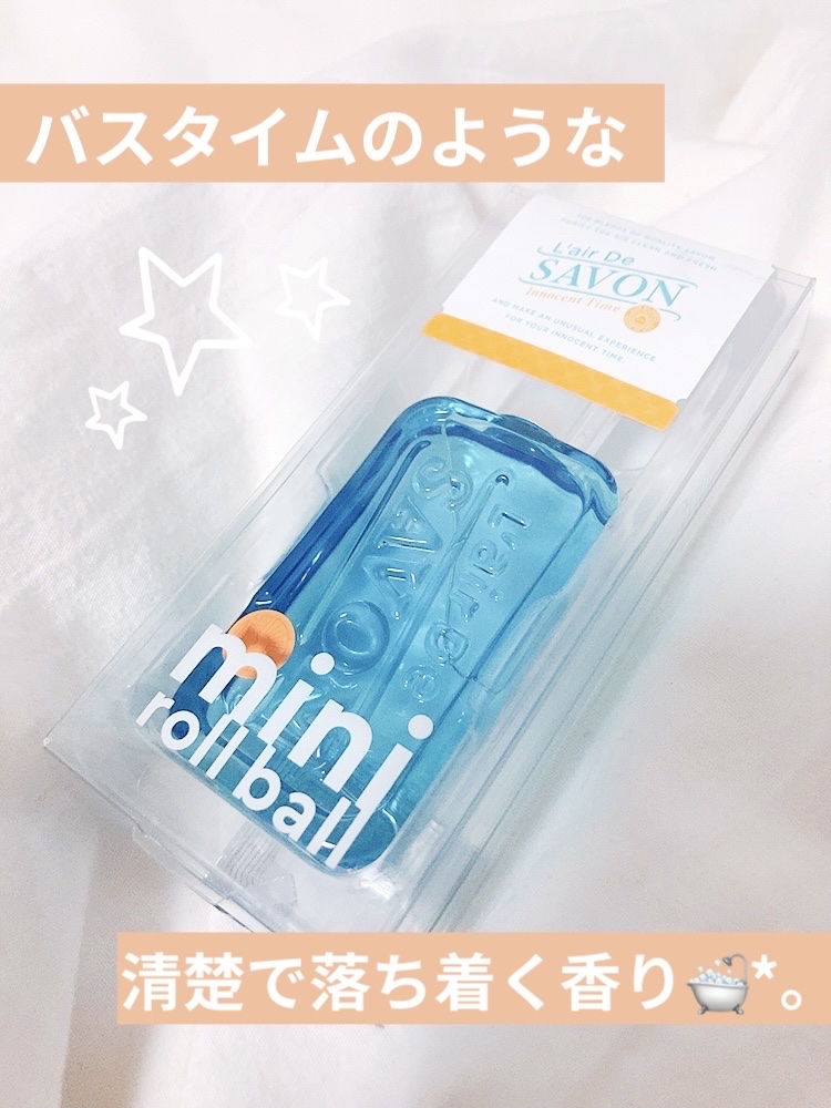 ロールオンフレグランス イノセントタイム/レールデュサボン/香水(レディース)を使ったクチコミ（1枚目）