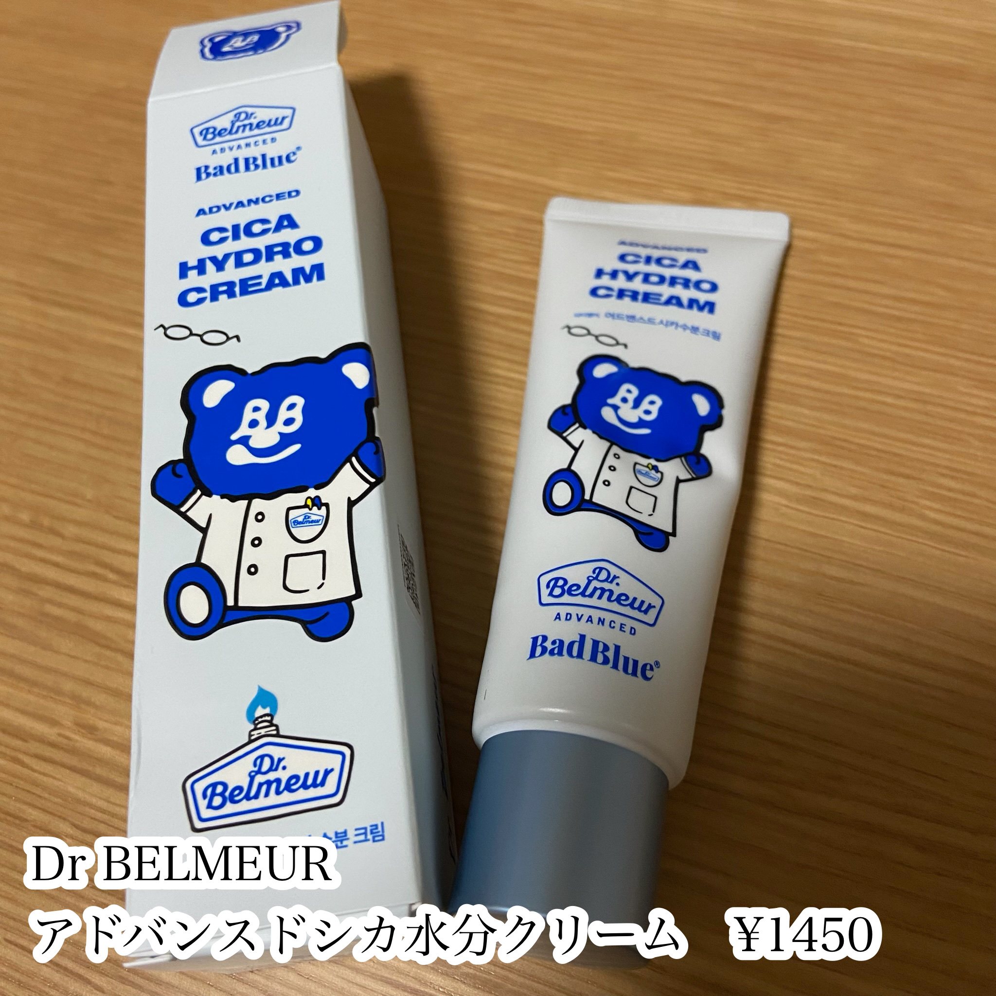 シカ水分クリーム/Dr.Belmeur/フェイスクリームを使ったクチコミ（2枚目）