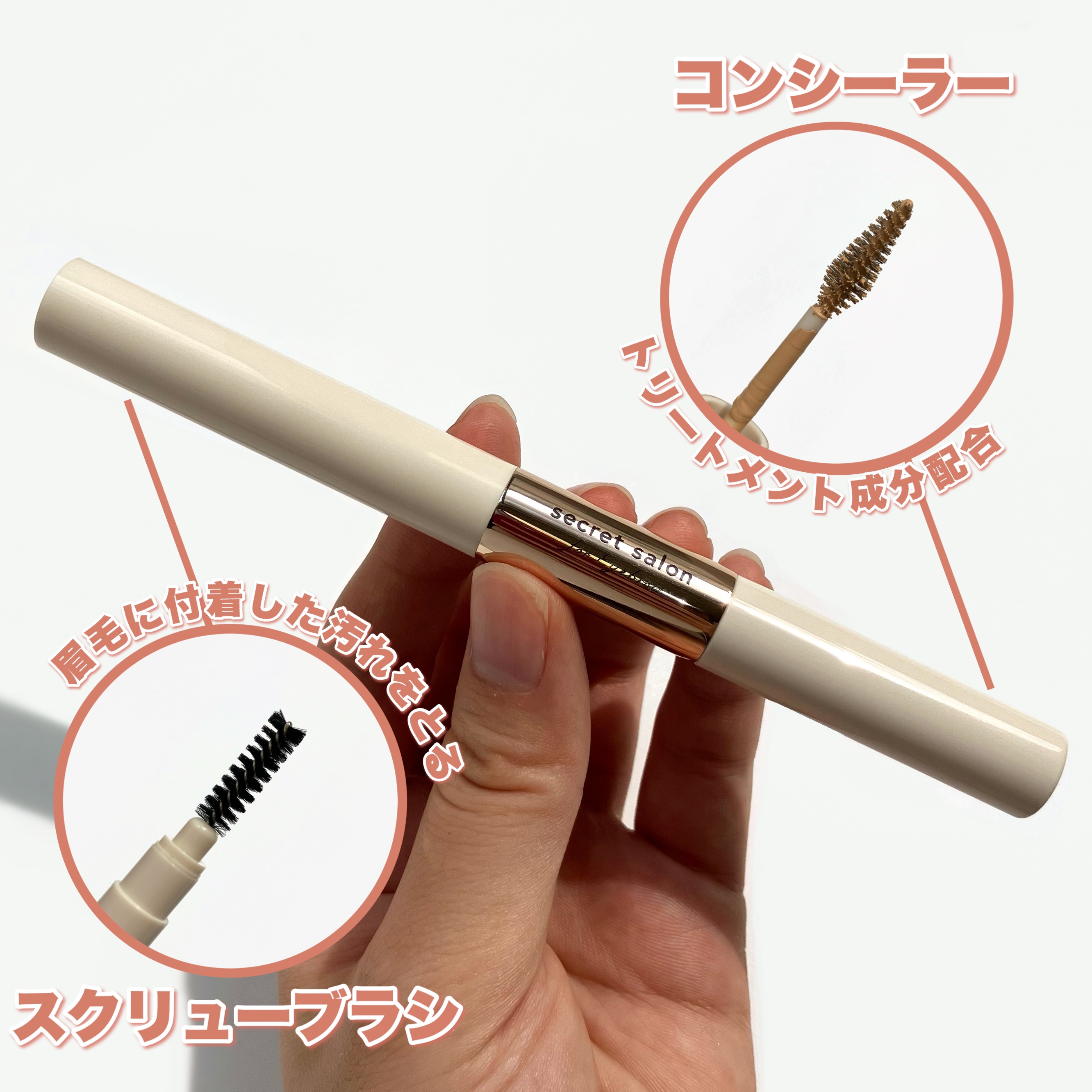 淡眉コンシーラー/シークレットサロン/眉マスカラを使ったクチコミ（3枚目）