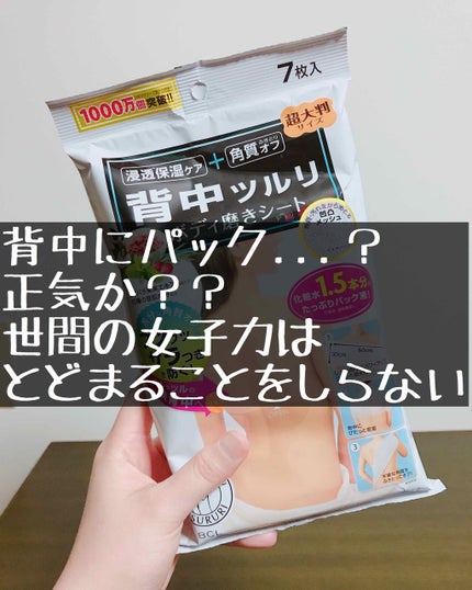 ボディ磨きシート N/ツルリ/ボディスクラブを使ったクチコミ(1枚目)