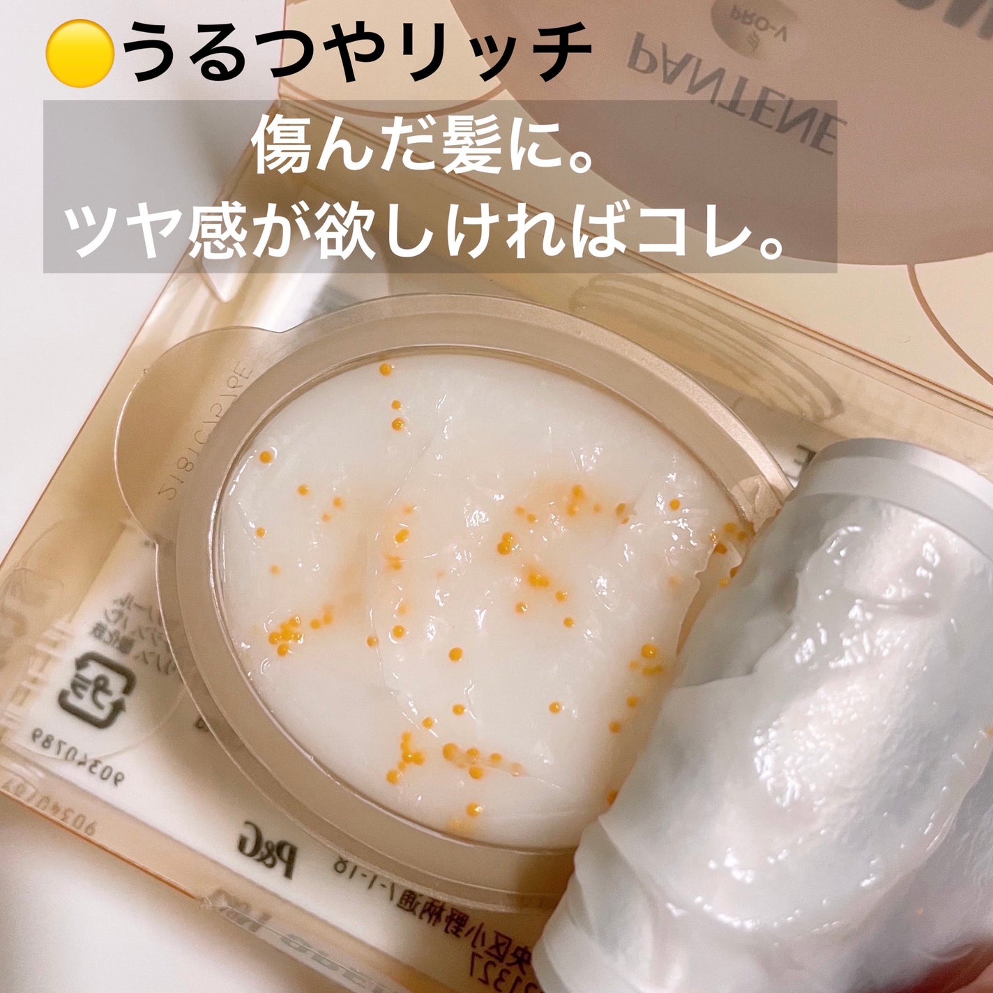 パンテーンマカロン ヘアマスク 色つやリッチ/パンテーン/ヘアマスク・ヘアパックを使ったクチコミ(5枚目)