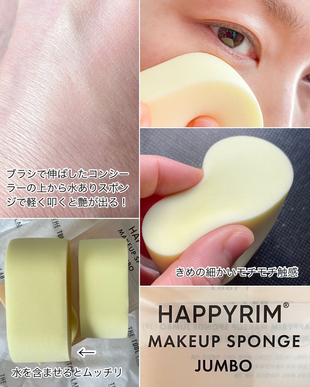 ハッピーリムメイクアップスポンジ Jumbo/THE TOOL LAB/パフ・スポンジを使ったクチコミ（3枚目）