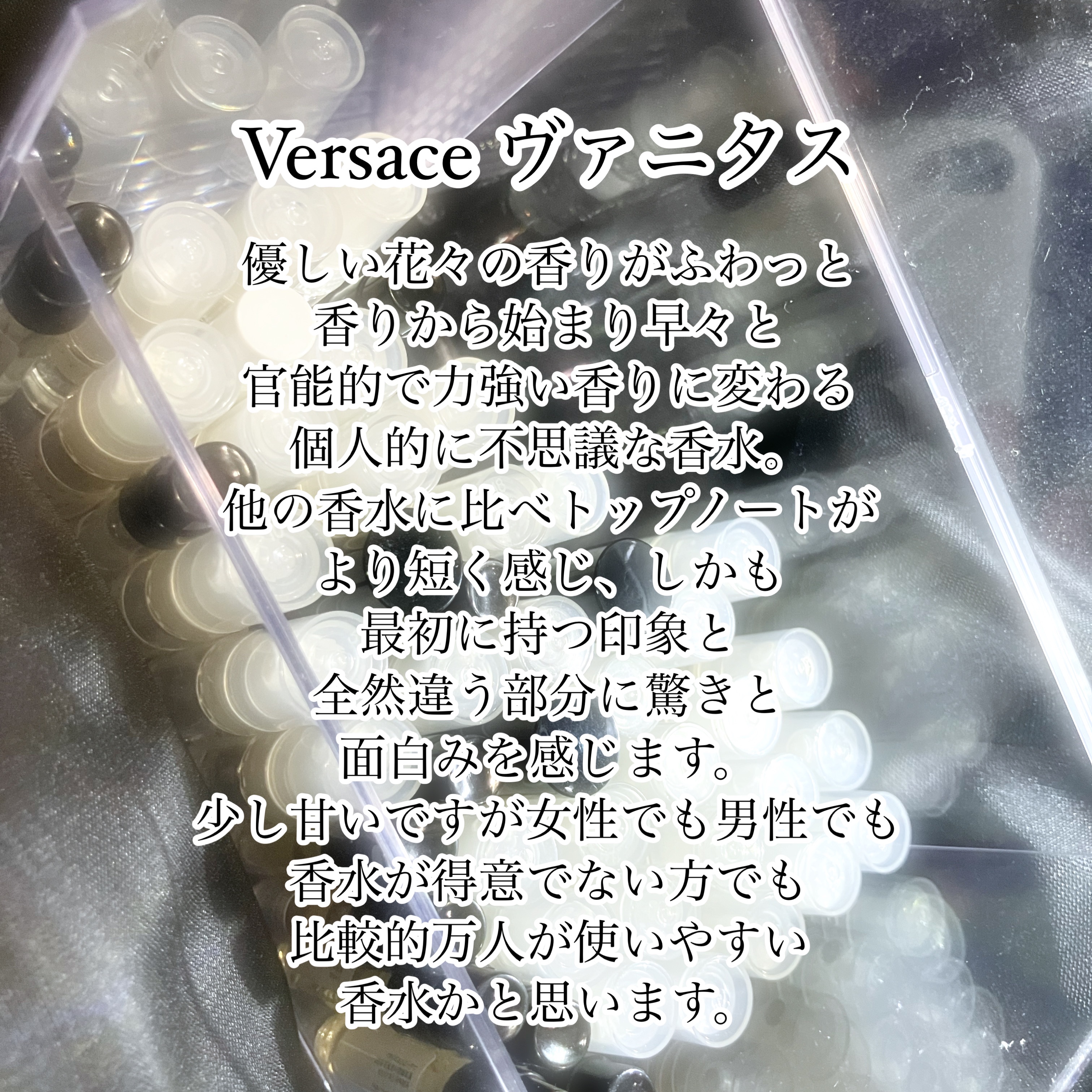 ヴァニタス オーデトワレ/VERSACE/香水(レディース)を使ったクチコミ（1枚目）