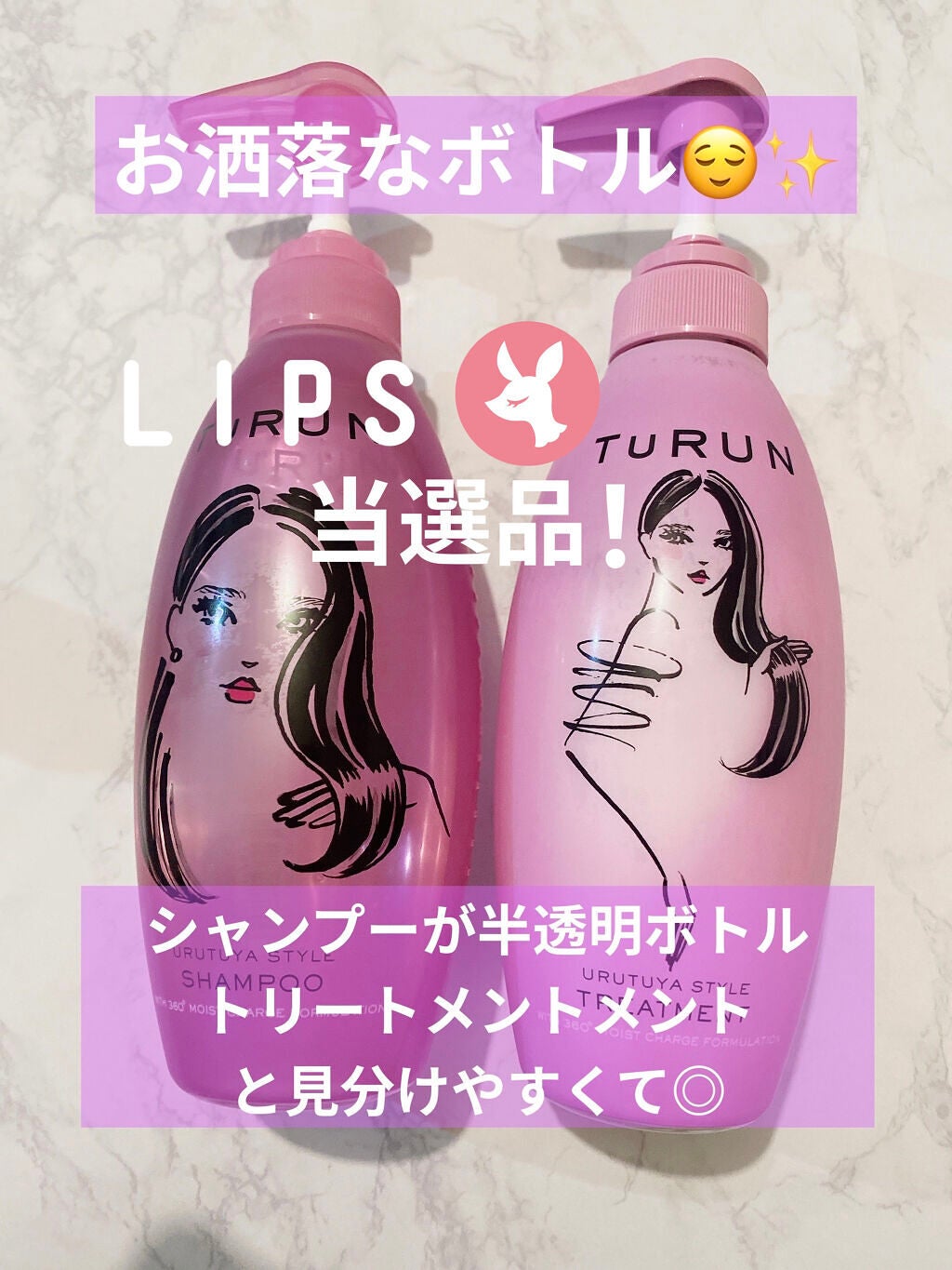 TuRUN ウルツヤスタイル シャンプー/トリートメント/STYLEE/市販シャンプーを使ったクチコミ(3枚目)