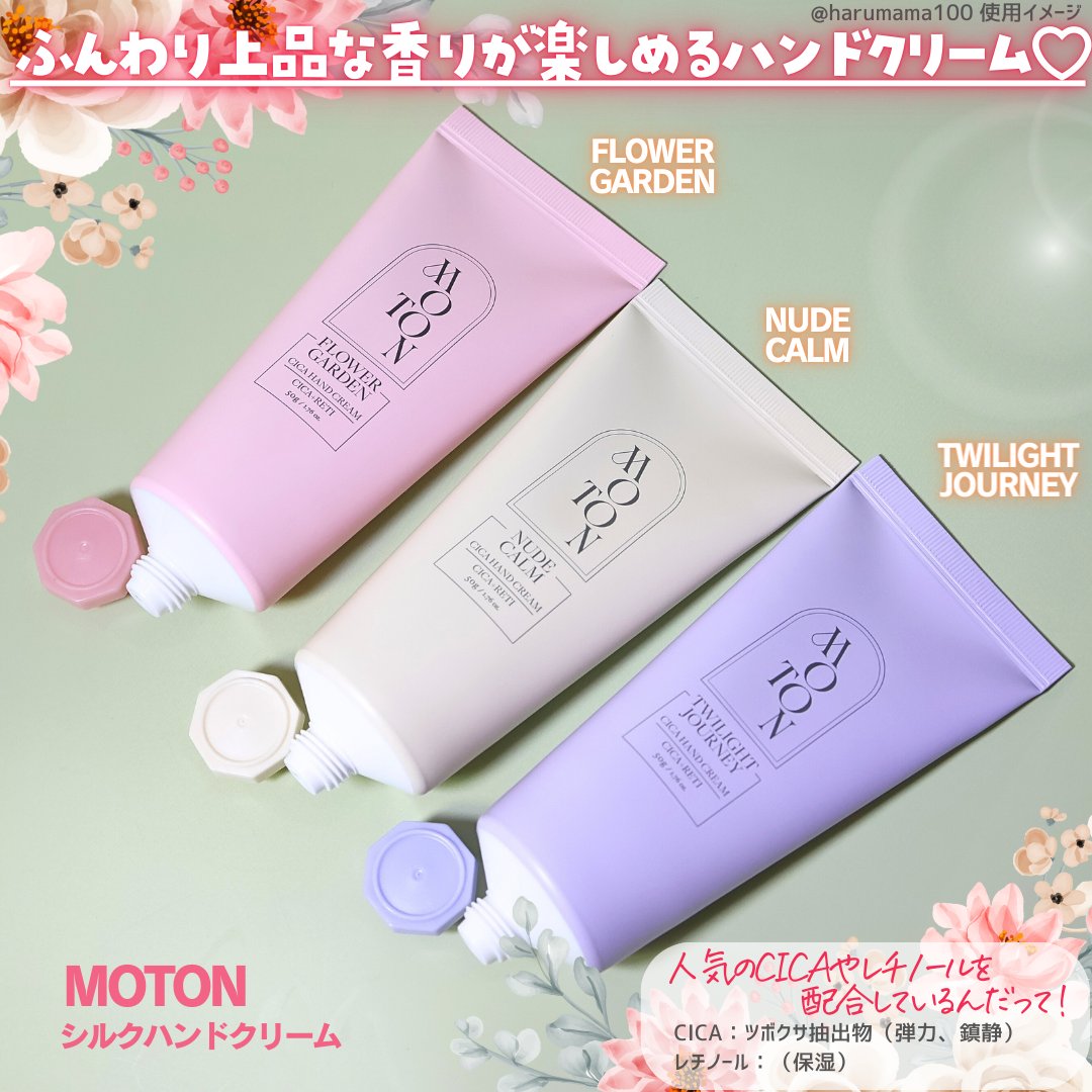 シルクハンドクリーム FLOWER GARDEN /MOTON/ハンドクリームを使ったクチコミ（2枚目）