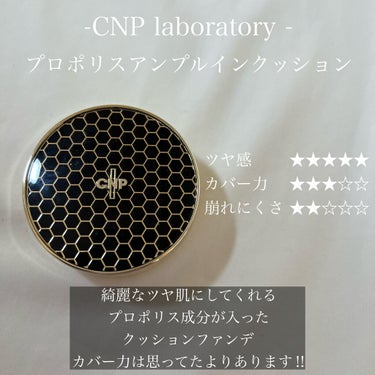 プロポリスアンプルインクッション/CNP Laboratory/クッションファンデーションを使ったクチコミ（2枚目）