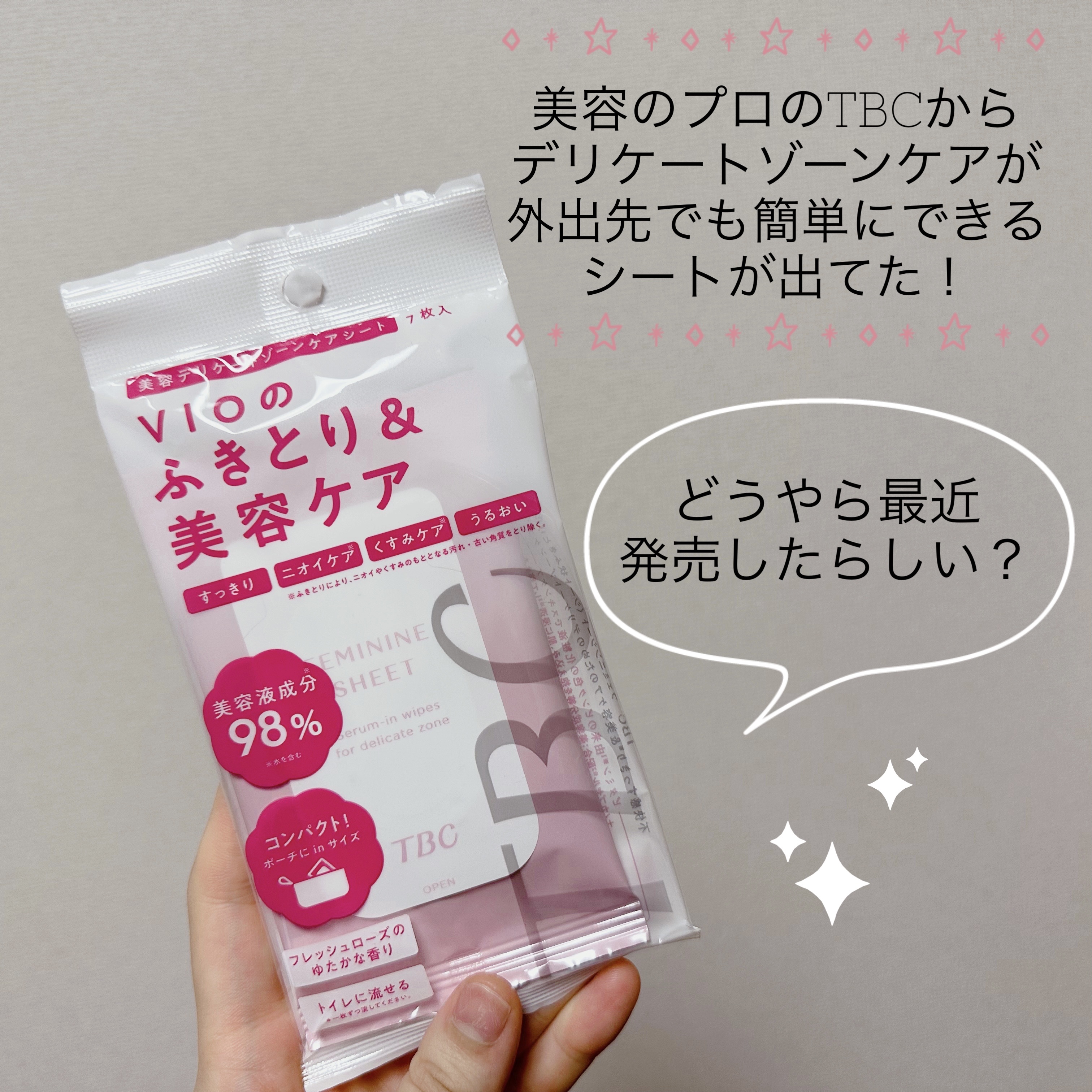 フェミニンシート/TBC/デリケートゾーンケアを使ったクチコミ（1枚目）