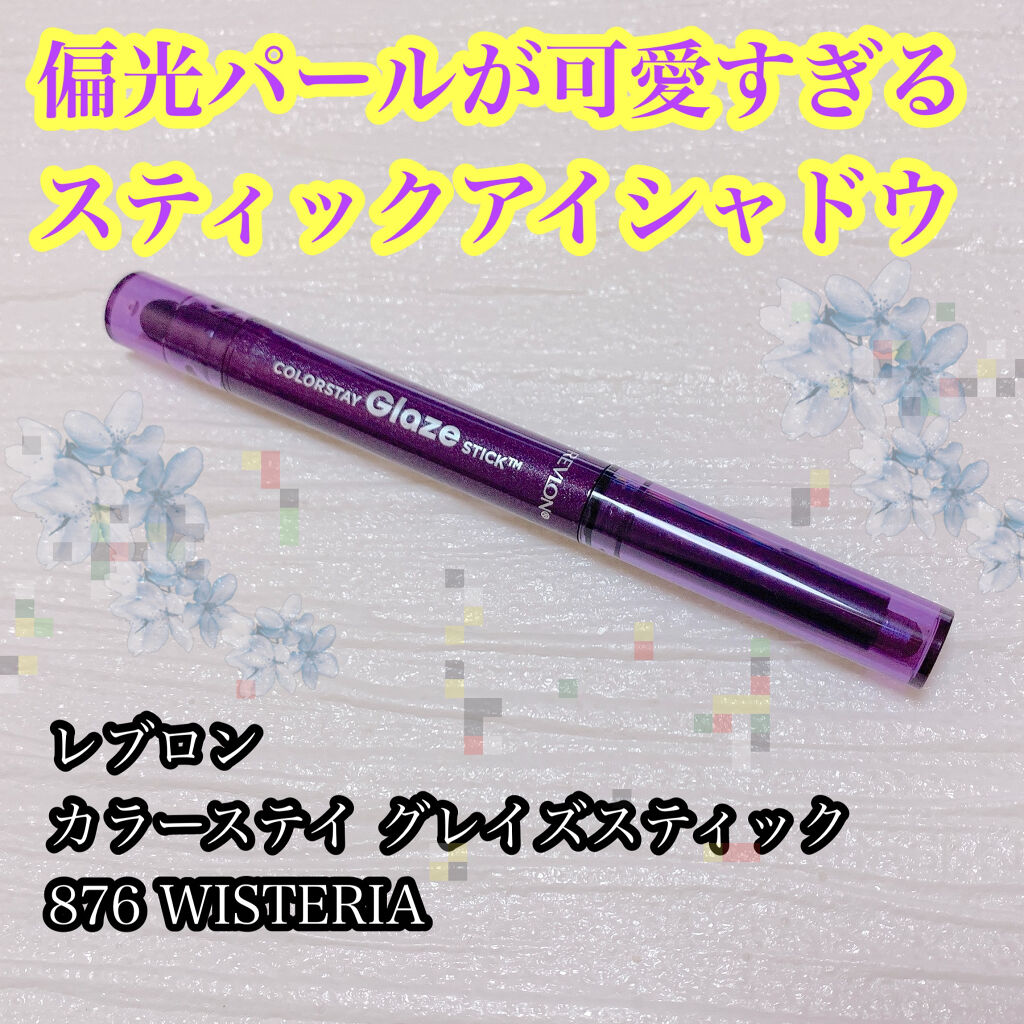 カラーステイ グレイズ スティック/REVLON/スティックアイシャドウを使ったクチコミ（1枚目）