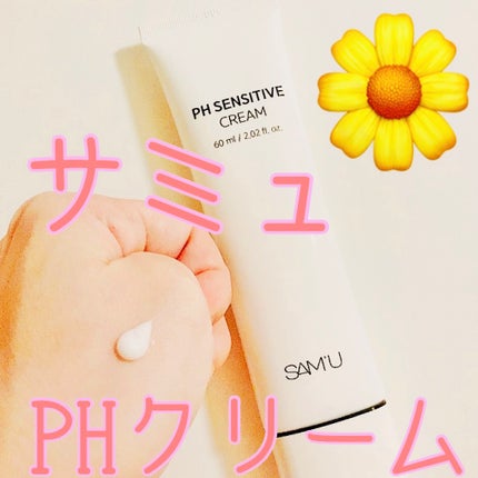 サミュ PHセンシティブクリーム/SAM'U/フェイスクリームを使ったクチコミ(1枚目)