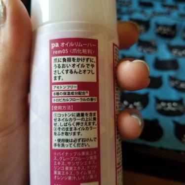 pa nail collective pa オイルリムーバー rem05のクチコミ「いつもインテグレートのトリートメントネールリムーバー Ｎを使っているのですが、仕事上いつも爪を.....」（2枚目）