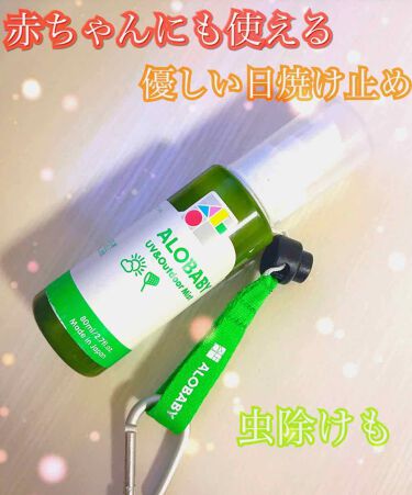 Uv アウトドアミスト Alobabyの口コミ 敏感肌におすすめの日焼け止め Uvケア 赤ちゃんにも使える日焼 By Miii コスメヲタクの本音投稿 敏感肌 代後半 Lips Uv アウトドアミスト Alobabyの口コミ 敏感肌におすすめの日焼け止め Uvケア 赤ちゃんにも使える日焼 By Miii コスメヲタクの本音投稿 敏感肌 代後半 Lips