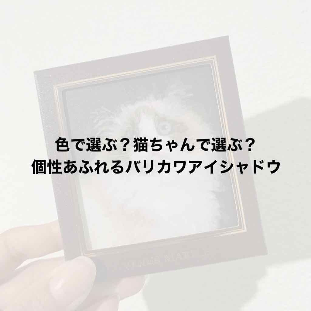 Venus Marble アイシャドウキャットシリーズ/Venus Marble/アイシャドウパレットを使ったクチコミ（1枚目）