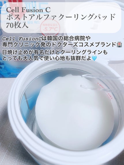 ポストアルファクーリングパッド/Cell Fusion C(セルフュージョンシー)/トナーパッドを使ったクチコミ(2枚目)