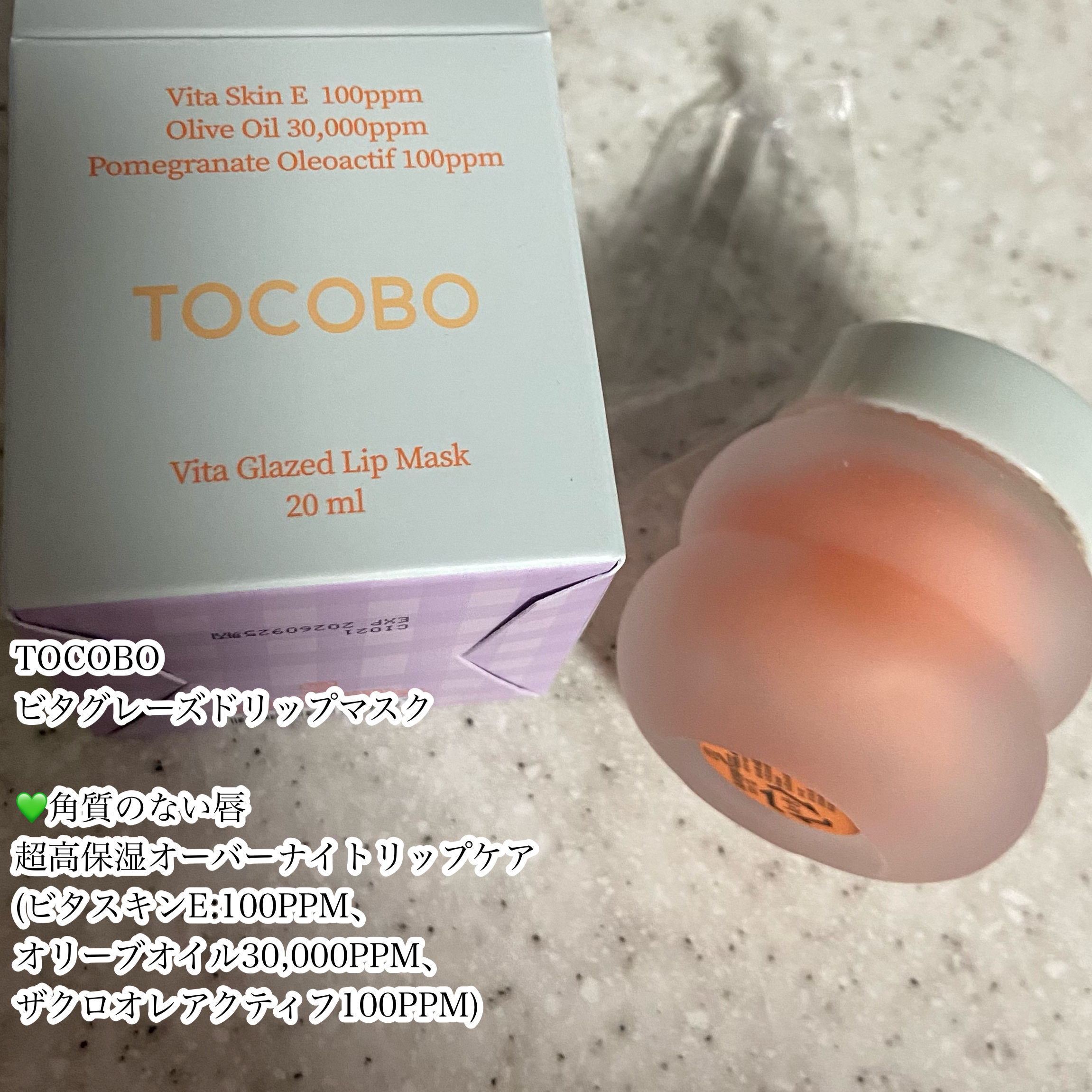 ビタグレーズドリップマスク/TOCOBO/リップマスクを使ったクチコミ（2枚目）