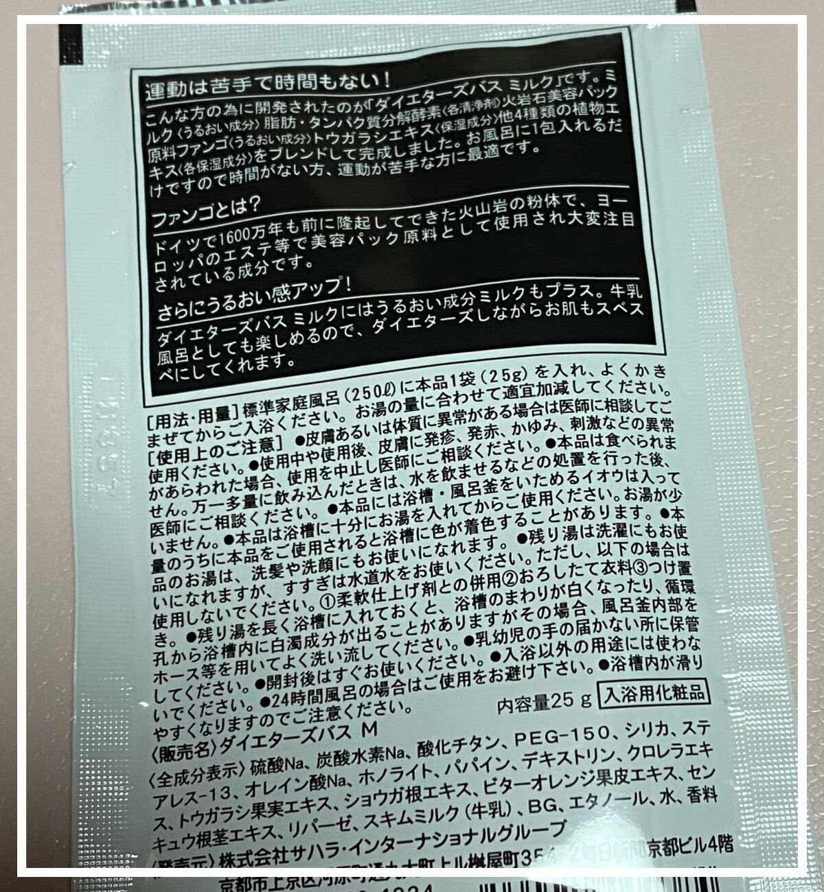 ダイエターズバス ミルク/サンパルコ/生薬系入浴剤を使ったクチコミ（2枚目）