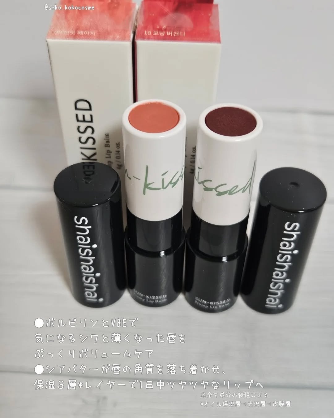 サンキスド プランプ リップバーム/shaishaishai/リップバームを使ったクチコミ(2枚目)