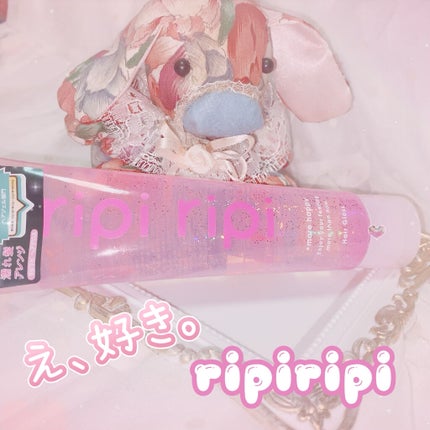 リピリピ ヘアグロス/ripi ripi/ヘアワックス・クリームを使ったクチコミ(1枚目)