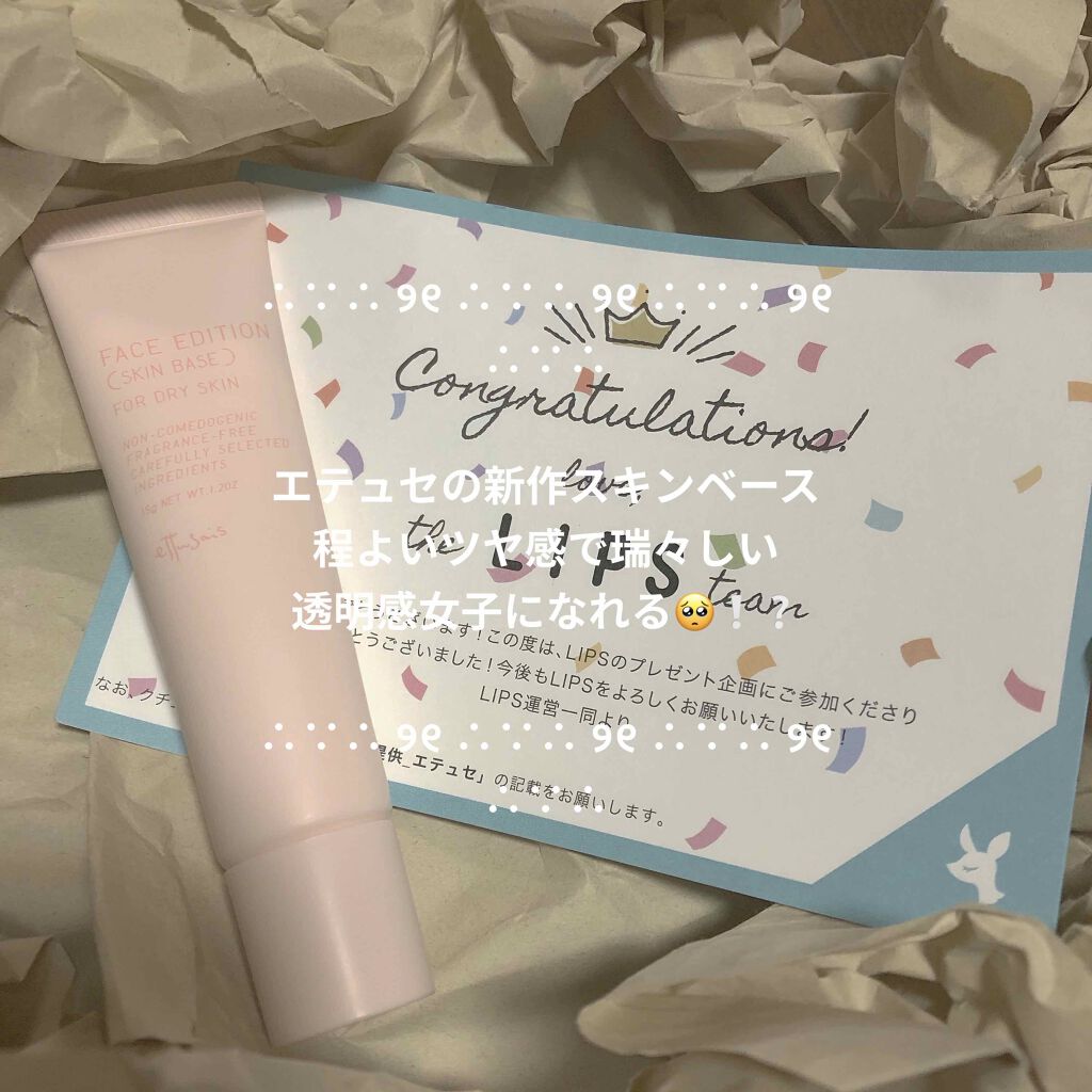 エテュセ フェイスエディション（スキンベース）フォードライスキン/ettusais/化粧下地を使ったクチコミ（1枚目）