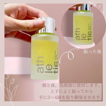 コアバランスオイル/athletia/フェイスオイルを使ったクチコミ(3枚目)