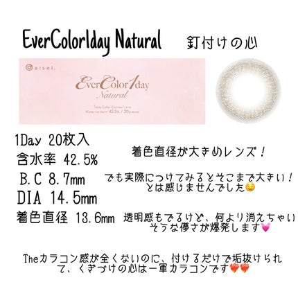 エバーカラーワンデー ナチュラル/エバーカラー/ワンデー(1DAY)カラコンを使ったクチコミ(5枚目)