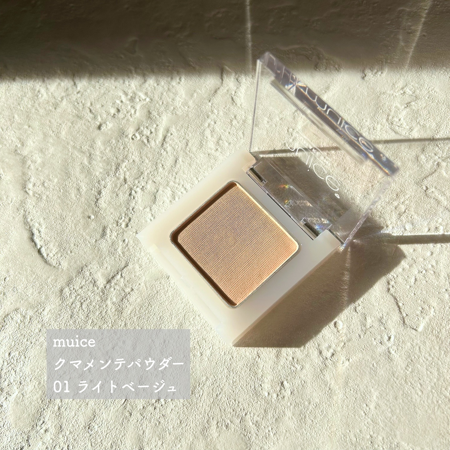 クマメンテパウダー/muice/パウダーコンシーラーを使ったクチコミ（2枚目）