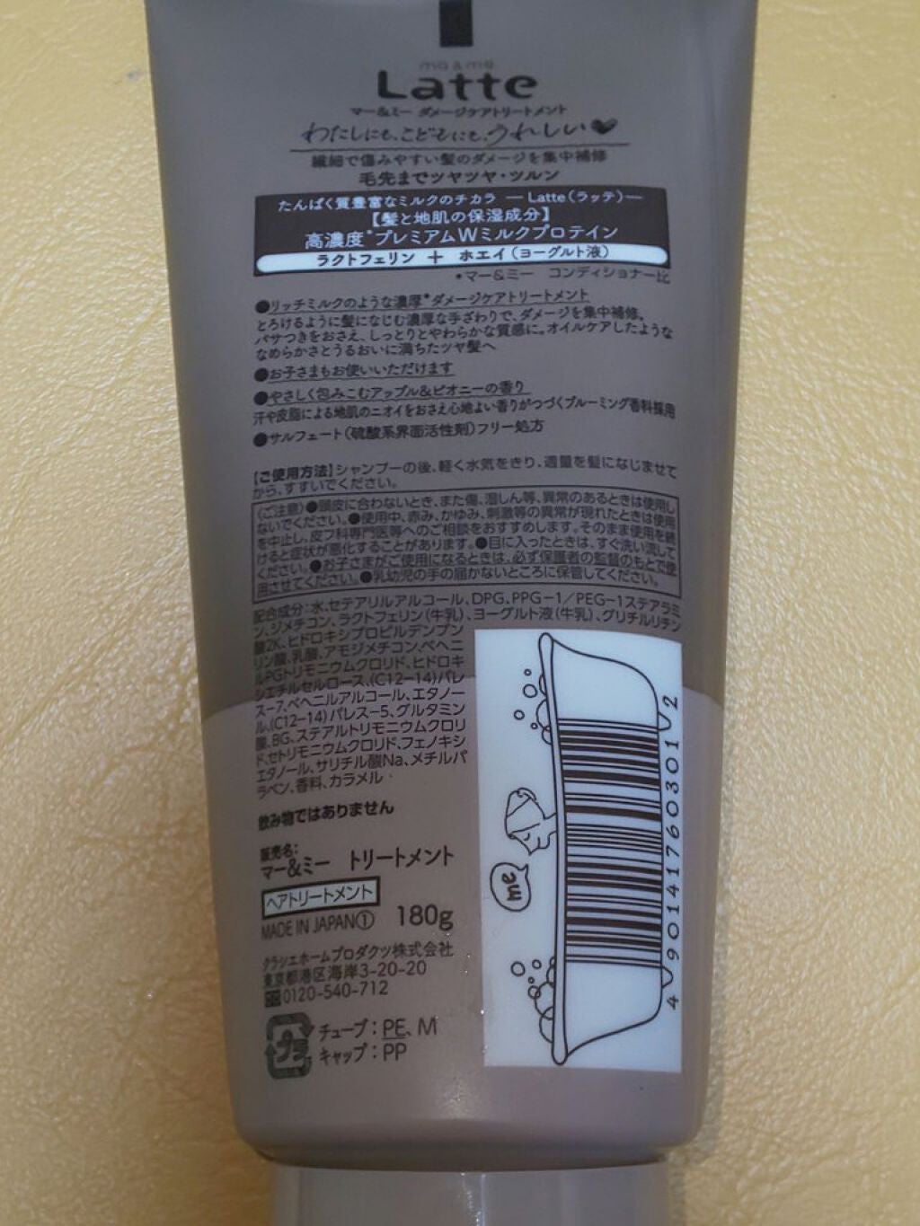 マー&ミー ダメージケアトリートメント/マー&ミー ラッテ/洗い流すヘアトリートメントを使ったクチコミ(2枚目)