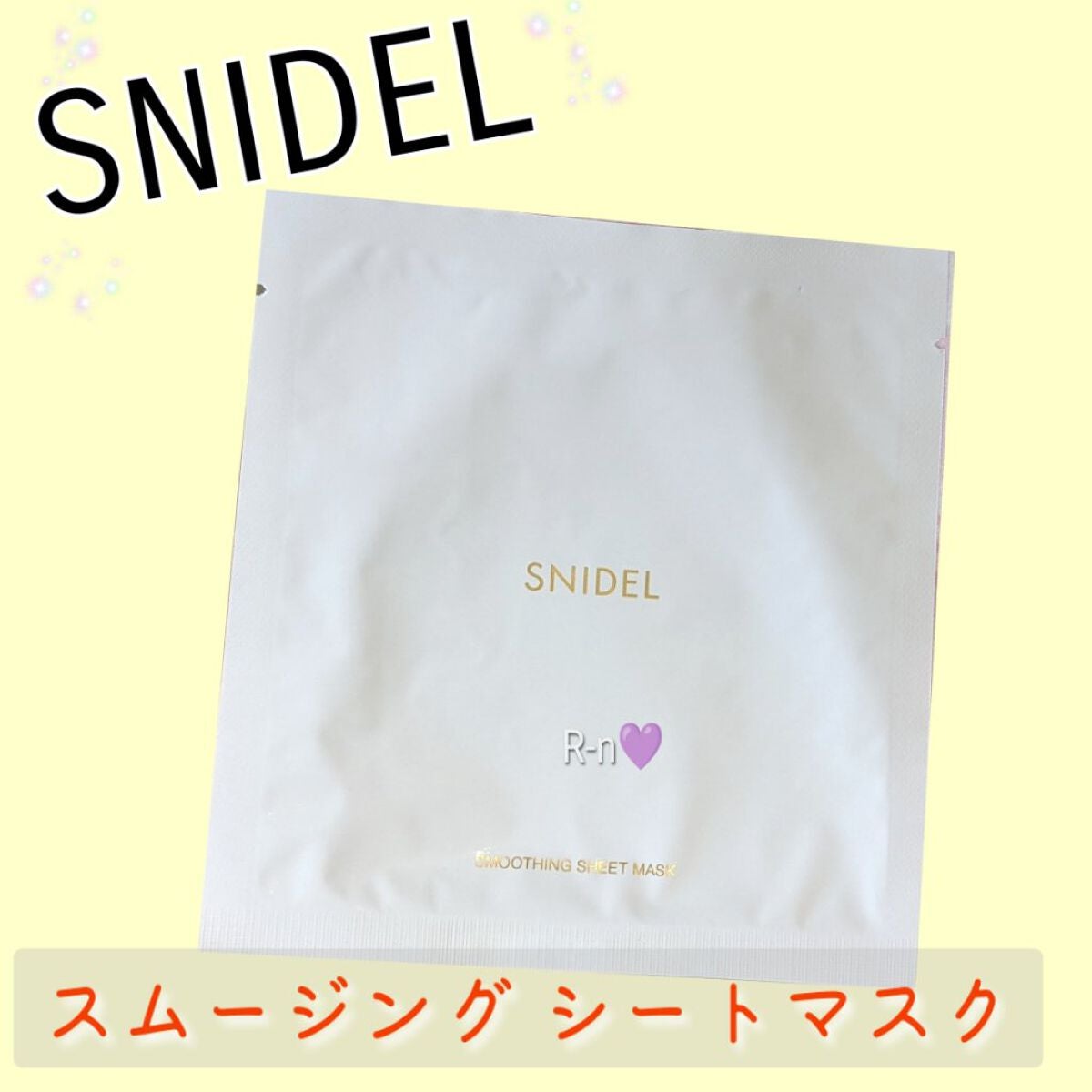 スムージング シートマスク/SNIDEL BEAUTY/シートマスク・パックを使ったクチコミ(1枚目)
