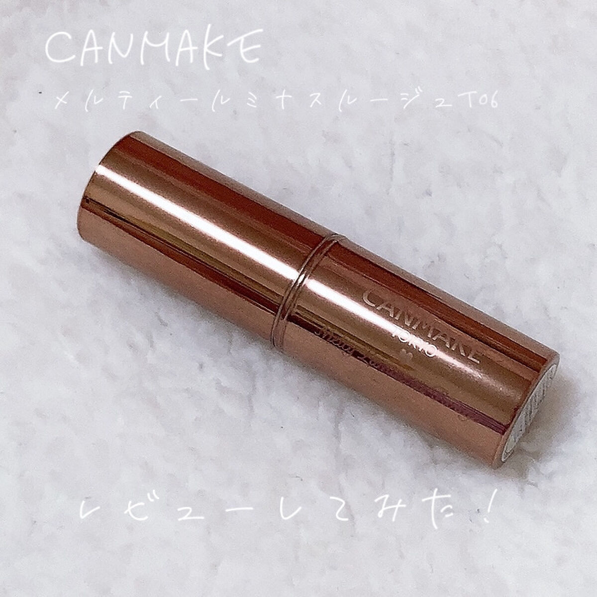 メルティールミナスルージュ（ティントタイプ）/キャンメイク/リップティントを使ったクチコミ（1枚目）