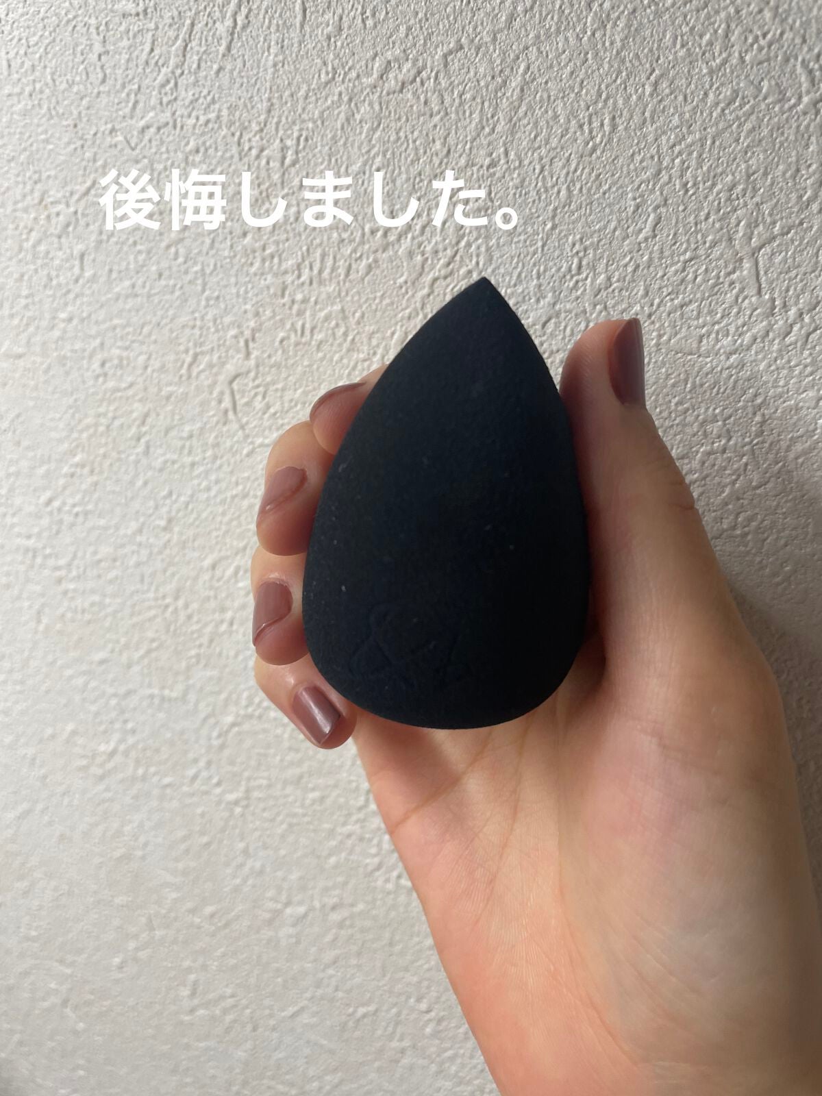 &be ブラックスポンジ/&be/パフ・スポンジを使ったクチコミ(1枚目)