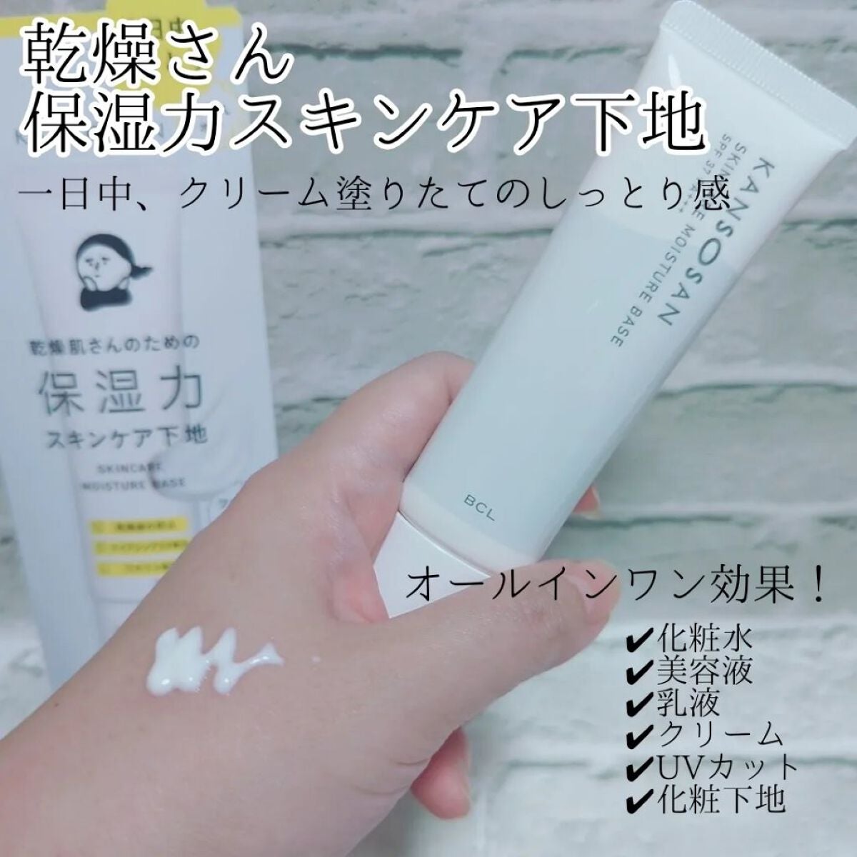 乾燥さん 保湿力スキンケア下地 /乾燥さん/化粧下地を使ったクチコミ(1枚目)