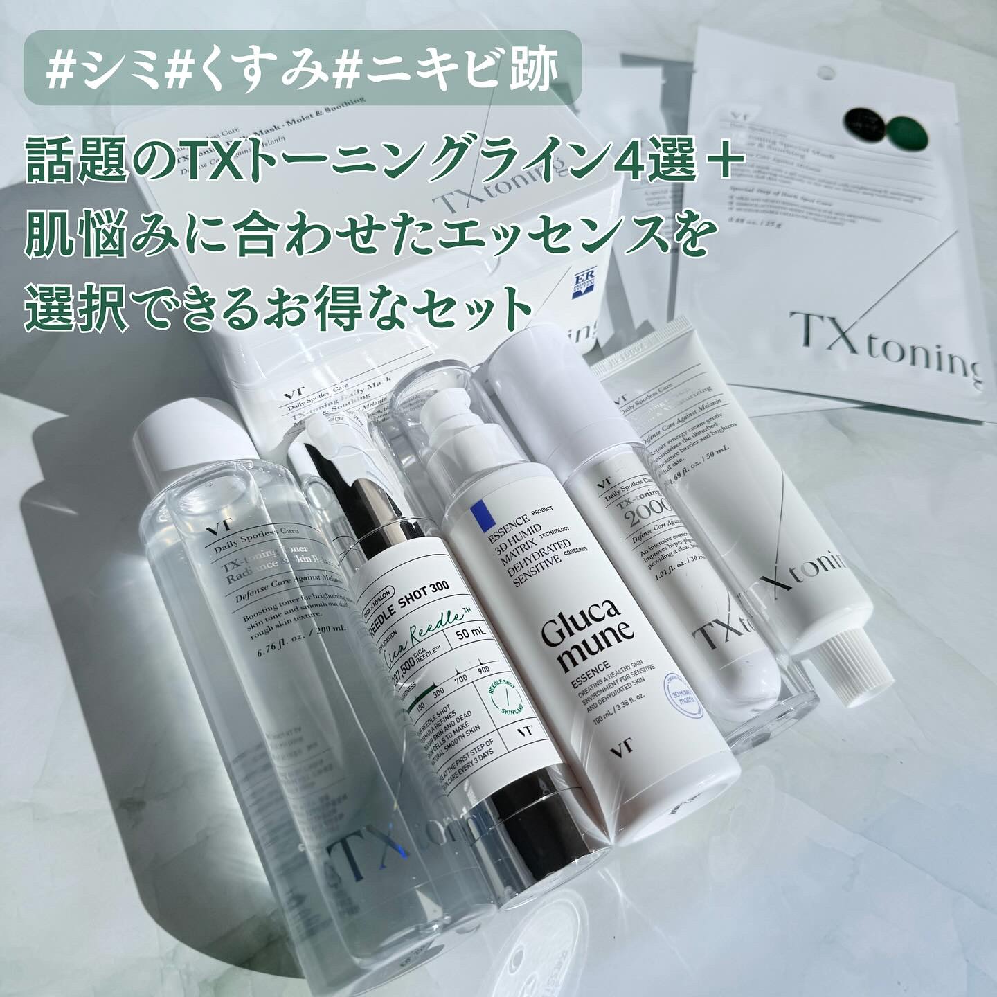 VT TXトーニングスペシャルマスクのクチコミ「\VT史上初！メガ割最大割引率！買うなら今しかない/

今話題のVTの色素沈着ケアライン
TX.....」（2枚目）