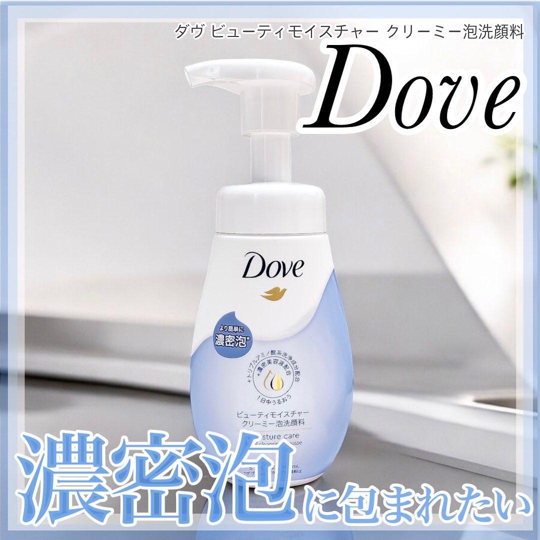ビューティモイスチャー クリーミー泡洗顔料/ダヴ/泡洗顔を使ったクチコミ（1枚目）