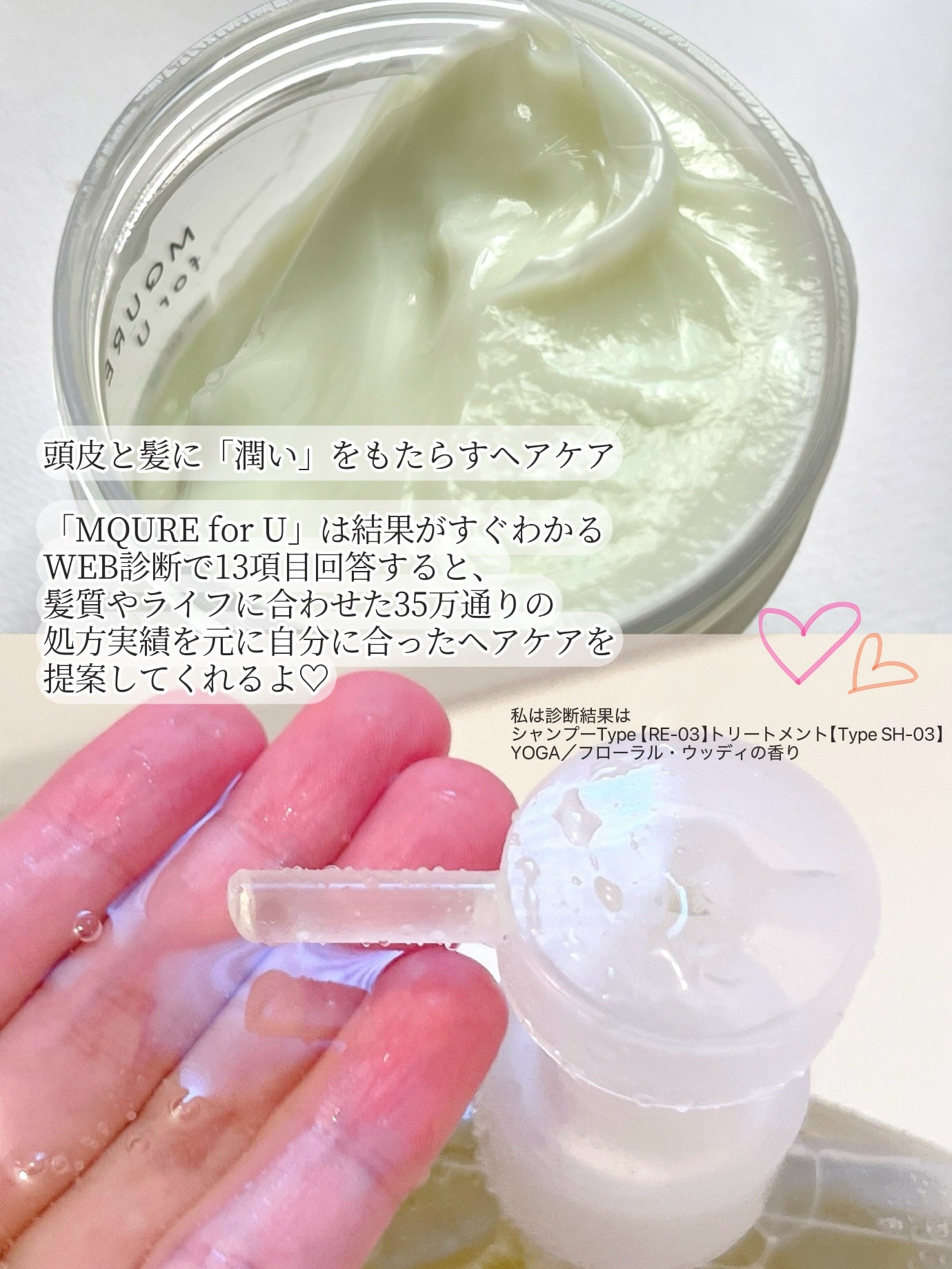 for U シャンプー・トリートメントセット/MQURE/市販シャンプーを使ったクチコミ(3枚目)