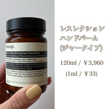 アンドラム アロマティック ハンドバーム/Aesop/ハンドクリームを使ったクチコミ（2枚目）