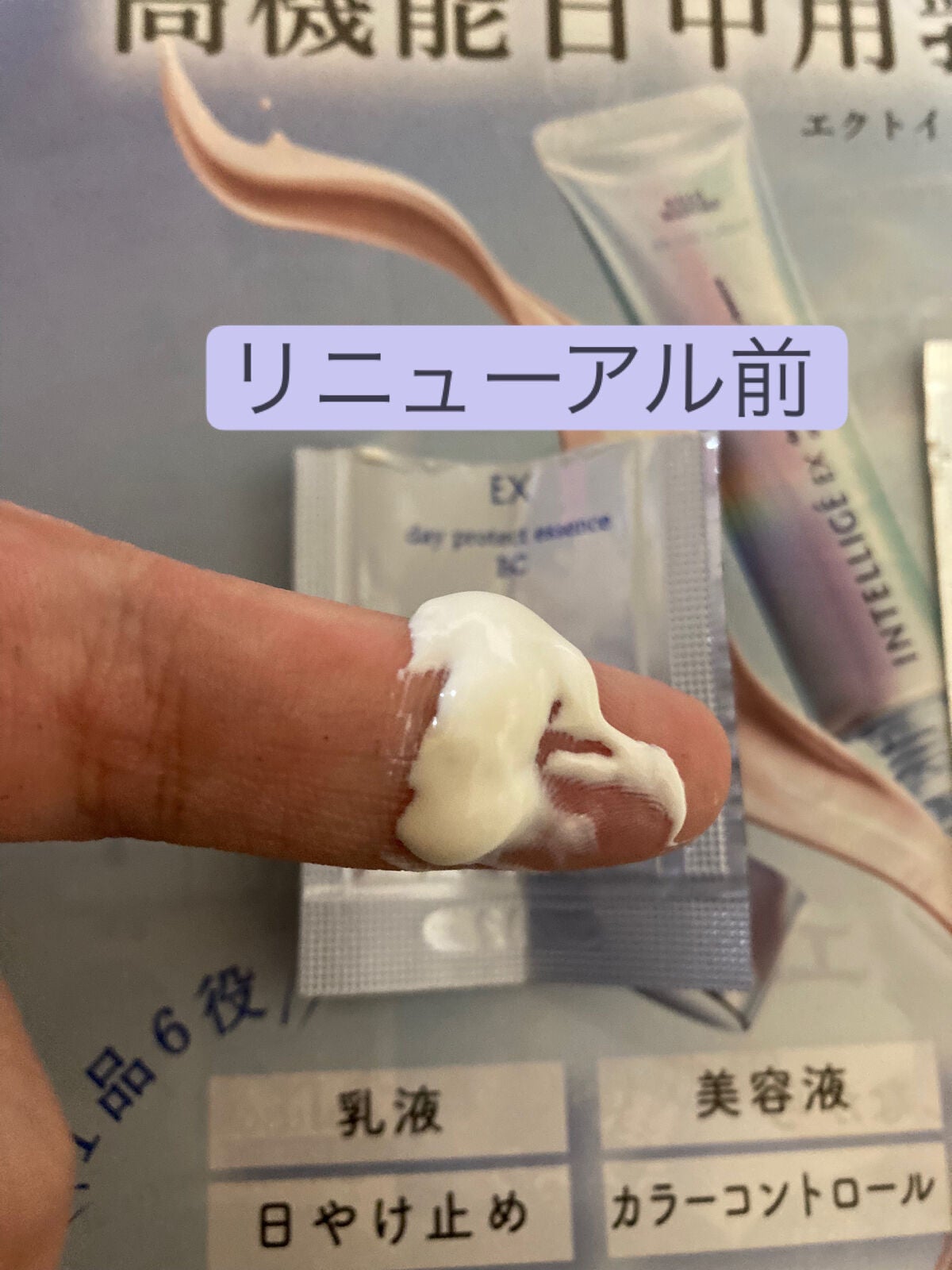 薬用 デイ プロテクト エッセンス UV N/アンテリージェEX/乳液を使ったクチコミ(2枚目)