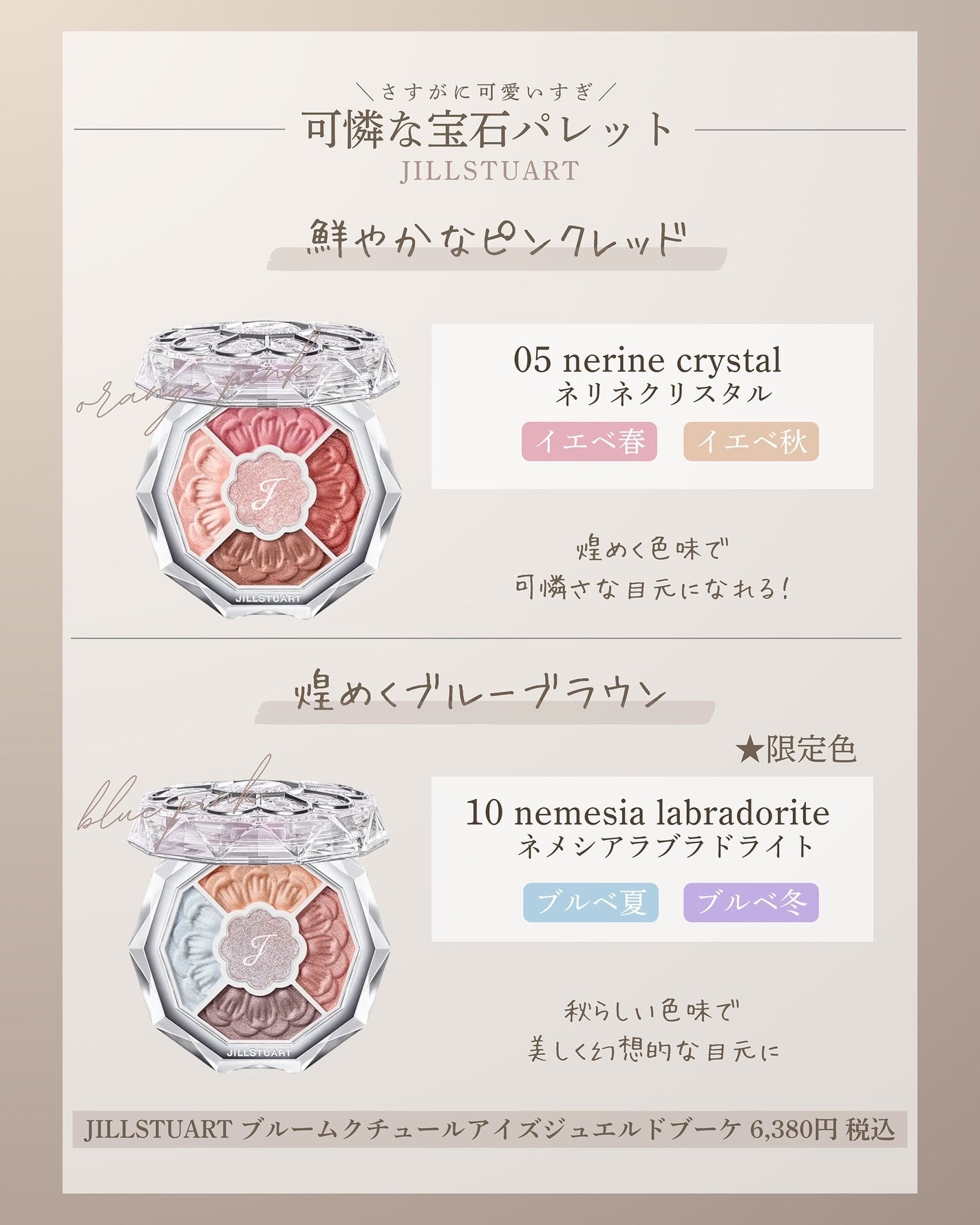 ジルスチュアート ブルームクチュール アイズ ジュエルドブーケ/JILL STUART/アイシャドウパレットを使ったクチコミ(5枚目)