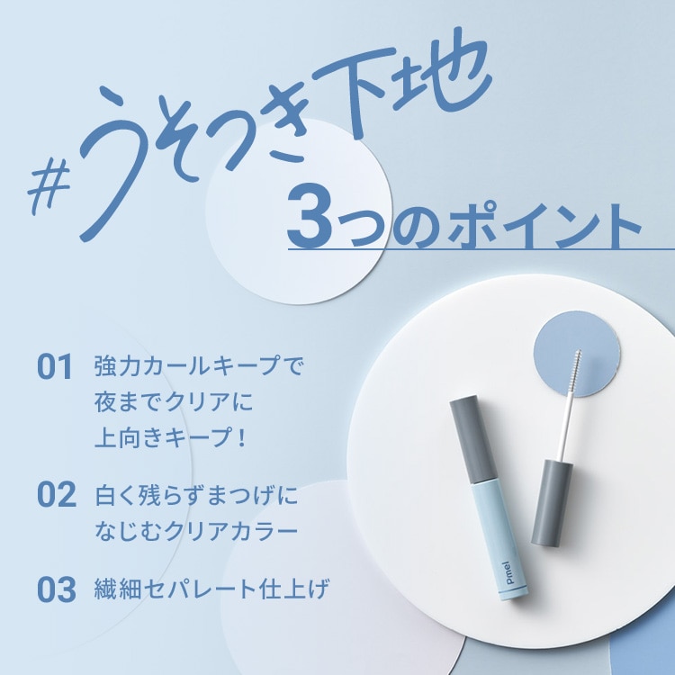 【ベスコス受賞】強力カール×繊細セパレート！まるでまつげパーマしたみたい✨LIPSで人気の#うそつき下地をプレゼント🎁（3枚目）