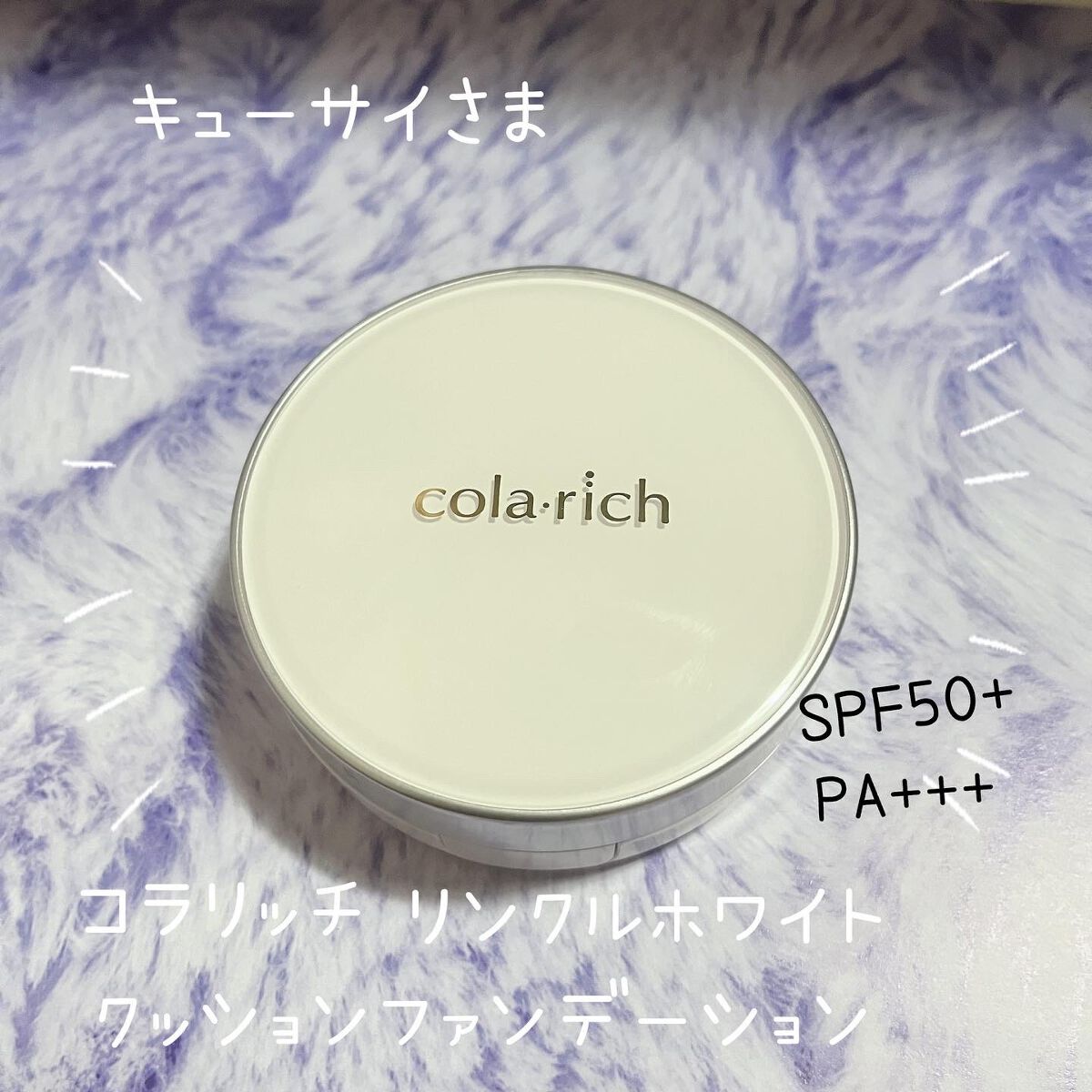 リンクルホワイトクッションファンデーション/コラリッチ/クッションファンデーションを使ったクチコミ（1枚目）