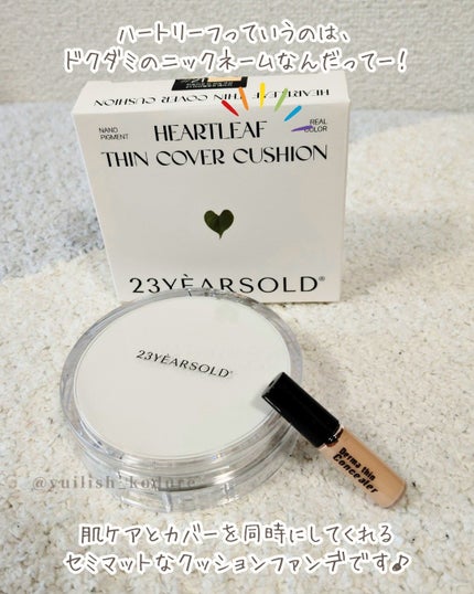 ハートリーフシーンカバークッション/23years old/クッションファンデーションを使ったクチコミ(2枚目)